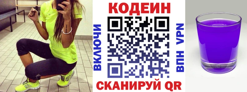 где купить наркотик  Никольск  Кодеиновый сироп Lean Purple Drank 